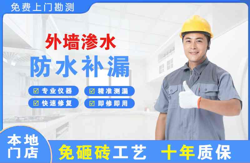 延津外墙渗水维修