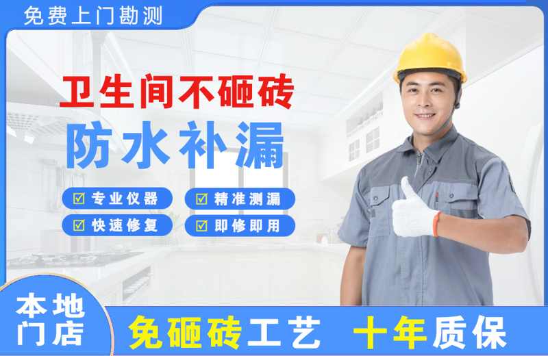 延津卫生间不砸砖修补漏水